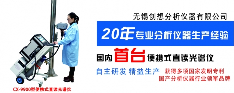 注意這七大因素，提高直讀光譜儀分析質(zhì)量