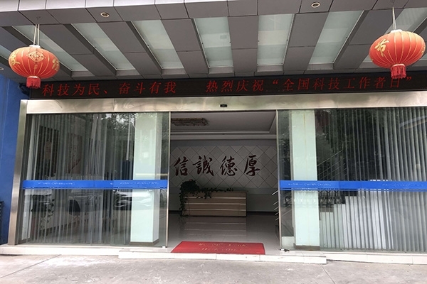 科技為民 奮斗有我，熱烈慶祝“全國科技工作者日”