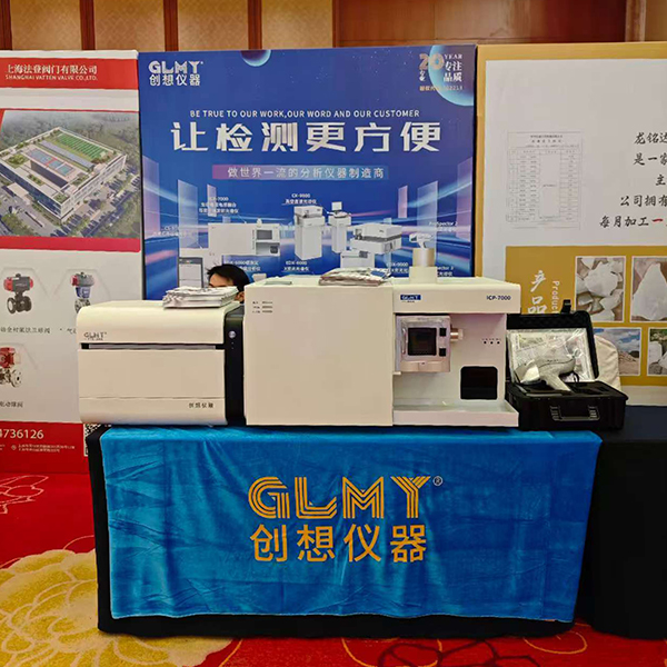 GLMY創(chuàng)想儀器展臺(tái) - ICP，XRF